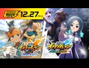 【PV】イナズマイレブン・ザ・ムービー 2025 予告