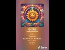 音楽作ってみた♯∞【対策対応版/ 歌詞表示あり】