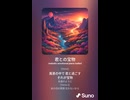 音楽作ってみた♯∞【対策対応版/ 歌詞表示あり】