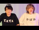 [ 毒キノコ食べて死にたい ] 安藤未知×くるとん [ オリジナル振付 ]