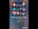 音楽作ってみた♯∞【対策対応版/ 歌詞表示あり】