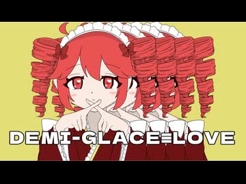 DEMI-GLACE≡LOVE／重音テト