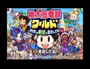 【実況】 周りを巻き込んで桃太郎電鉄をやってみたPART1