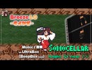 ♪ Breeze 1.0 ―そよかぜ―