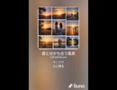 音楽作ってみた♯∞【対策対応版/ 歌詞表示あり】