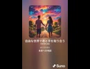 音楽作ってみた♯∞【対策対応版/ 歌詞表示あり】