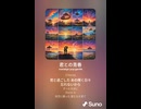 音楽作ってみた♯∞【対策対応版/ 歌詞表示あり】