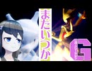 【レギュG】ミュウツーでマスター目指します 最終回【ダブルバトル】