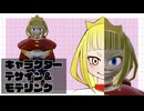 キャラクターデザイン&モデリング