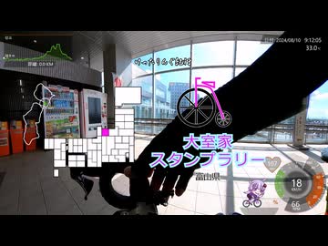 [自転車]大室家スタンプラリー