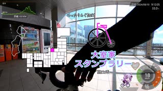 [自転車]大室家スタンプラリー