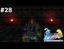 いいやつだったよ。過去のお前はな。【FINAL FANTASY X HD Remaster】