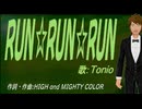 【TONIO】ＲＵＮ☆ＲＵＮ☆ＲＵＮ【カバー曲】