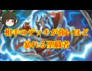 （ハースストーン)相手のデッキが強いほど暴れる聖職者感謝プリースト【ゆっくり実況】