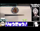 【6:31.15】りゅうきゅう【あなたの食卓に一品を】