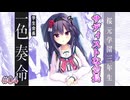 【学生会】セレクトオブリージュ 体験版実況 第04回【まどそふと】