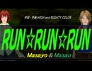 【Masayo＆Masao】ＲＵＮ☆ＲＵＮ☆ＲＵＮ【カバー曲】