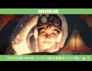【MHW:IB】25:不定期MHW:IBリハビリ(´・ω・｀)»黒刀エイラ/寝言配信«