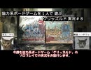 協力系ボードゲームを一人で遊ぶ　グリッズルド　実況　＃８