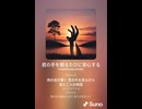 音楽作ってみた♯∞【対策対応版/ 歌詞表示あり】