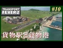 【Transport Fever 2】#10 茜葵鉄道経営録【VOICEROID実況】