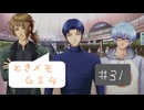 #31【ときメモGS4】御影先生の恋人になりたいっ