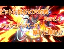 【スマブラSP】ピットで挑むVIP部屋　Part.1【VIPタイマン】