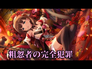 粗忽者と完全犯罪　ー鷺沢文香のミステリーツアー⑪ー