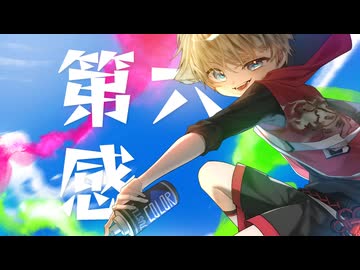【狐嗄九周年】第六感 / THE SIXTH SENSE【UTAUカバー】