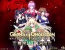 GEARS of DRAGOON ～迷宮のウロボロス～　プレイ動画　パート1