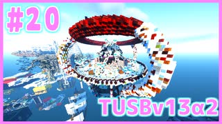 【Minecraft】#20 TUSBv13α2をがんばります【VOICEROID実況】