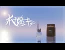 水平線とギター / Sophie feat.初音ミク