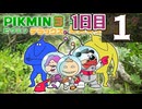 【1日目】『ピクミン3 デラックス』ゴールデンウィーク長時間生放送！再録1