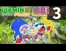 【1日目】『ピクミン3 デラックス』ゴールデンウィーク長時間生放送！再録3
