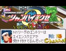 【陰陽】  シャンハイエグゼ ver 0 55e をプレイしてみた　part12