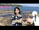 八巻アンナの アンナことこんなこと！（第92回放送 本編）