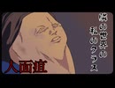 人面疽【隣の世界の私のクラス #05】フリーホラーゲーム実況