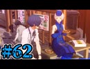 【初見実況】影時間、ふたたび　Part62【ペルソナ3リロード】