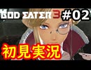 【初見】そして母になるゴッドイーター３実況 #2