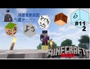 【Minecraft】12:とりあえず生きる！(´・ω・｀)»黒刀エイラ/寝言配信«【六道サーバー】