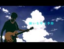 東方夢想夏郷2　願いを呼ぶ季節 　弾いてみた