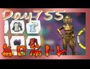【毎日投稿】ムキ・ムキ・ムキへの道！！！【RFA負荷23】#755