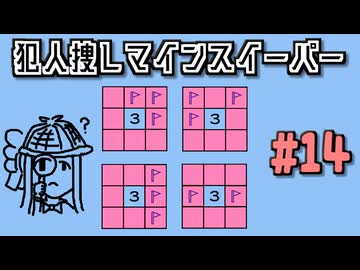 地雷系女子葵ちゃん・L【14 Minesweeper Variants 2】
