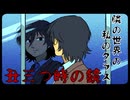 丑三つ時の鏡【隣の世界の私のクラス #06(終)】フリーホラーゲーム実況