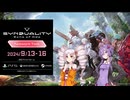 ついなちゃんとゆかりさんのシンデュアリティCBT