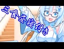 「クーラートラブラー」琴葉姉妹のかわいいおにいちゃん【ソフトウェアトーク劇場】
