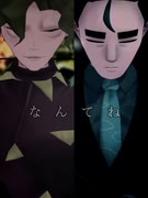 【MMDポケモン】なんてね【芸術家とサラリーマン】