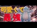 【ポケモンSV】最高に可愛くて強いアローラサンドパンが大活躍する動画【ポケットモンスター】