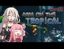 【ドンキーコングトロピカルフリーズ】ARIA ON THE TROPICAL Part23【CeVIO AI & A.I.VOICE実況プレイ】
