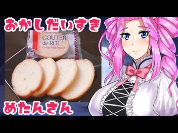 【おいしいラスク】おかし だいすき めたんさん【ソフトウェアトーク劇場】
